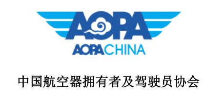 AOPA是什么？
